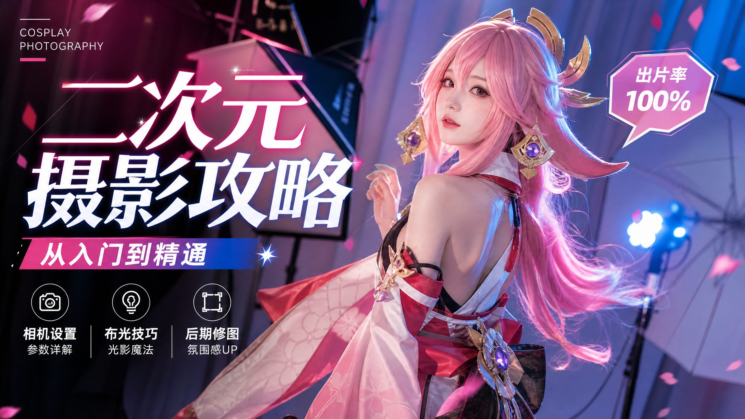 看片二次元cosplay视频